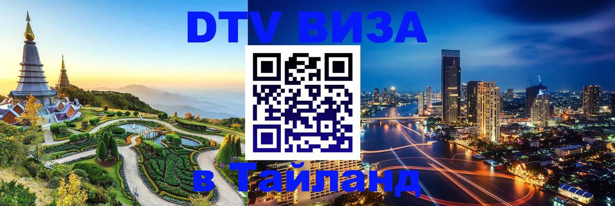 Виза ДТВ на 5 лет в Тайланд Иерусалим 